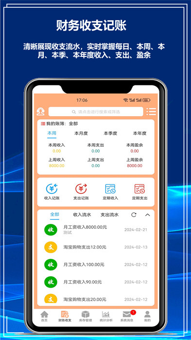 财鸽记账 v1.8.122