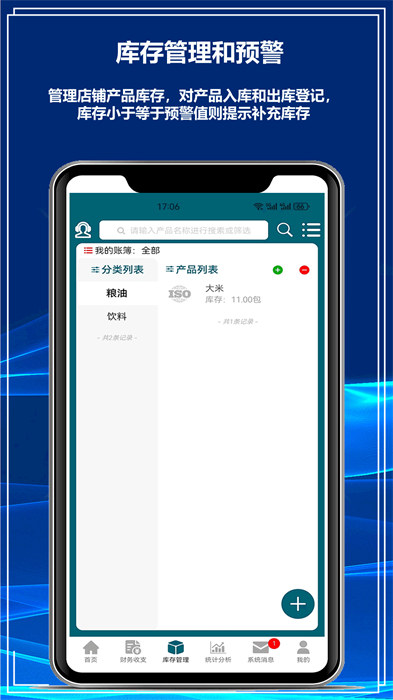 财鸽记账 v1.8.121