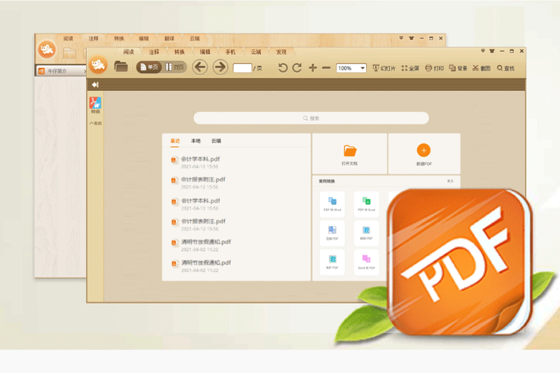 極速pdf閱讀器電腦版 v3.0.0.3033 官方最新版 2