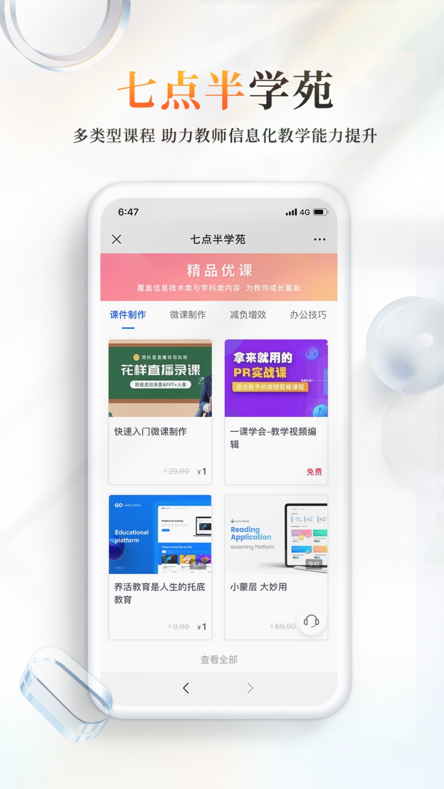 101教育ppt手機版 v2.1.3.5 最新版 1
