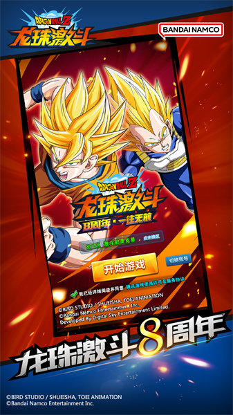 龍珠激斗手游 v1.47.0 安卓最新版 2
