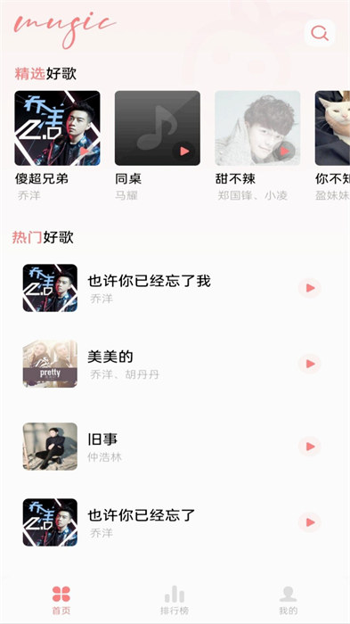草莓免费音乐 v1.0.00