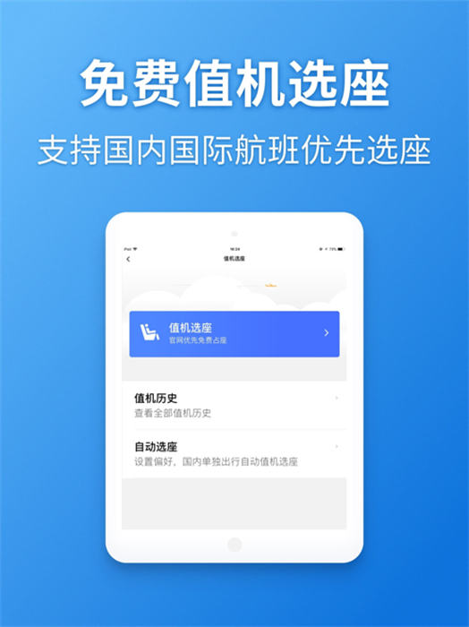 航班管家iPad版 v8.6.2 蘋果ios越獄版 3