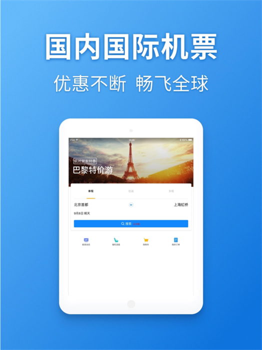 航班管家iPad版 v8.6.2 蘋果ios越獄版 1