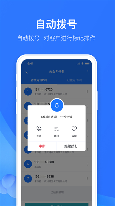 電銷寶 v5.7.6 最新版 0