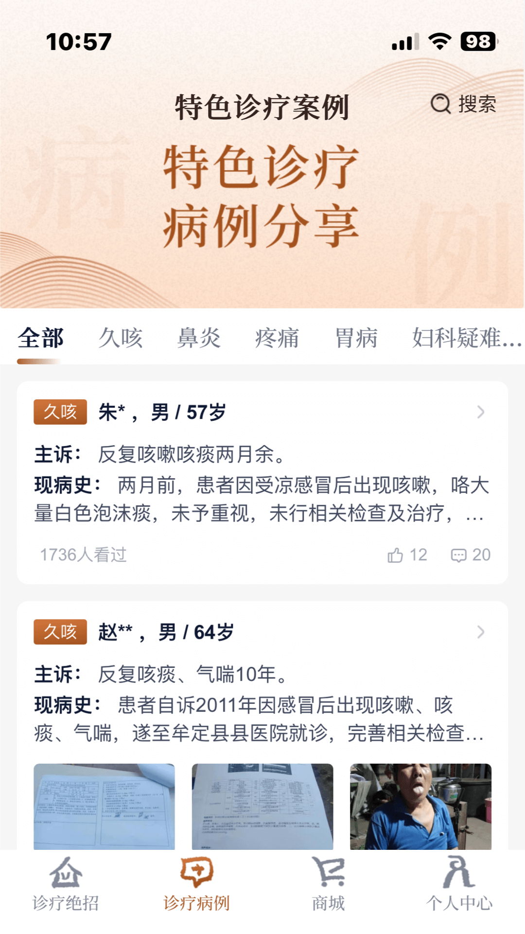 診教授客戶端 v3.5.0 安卓最新版 3