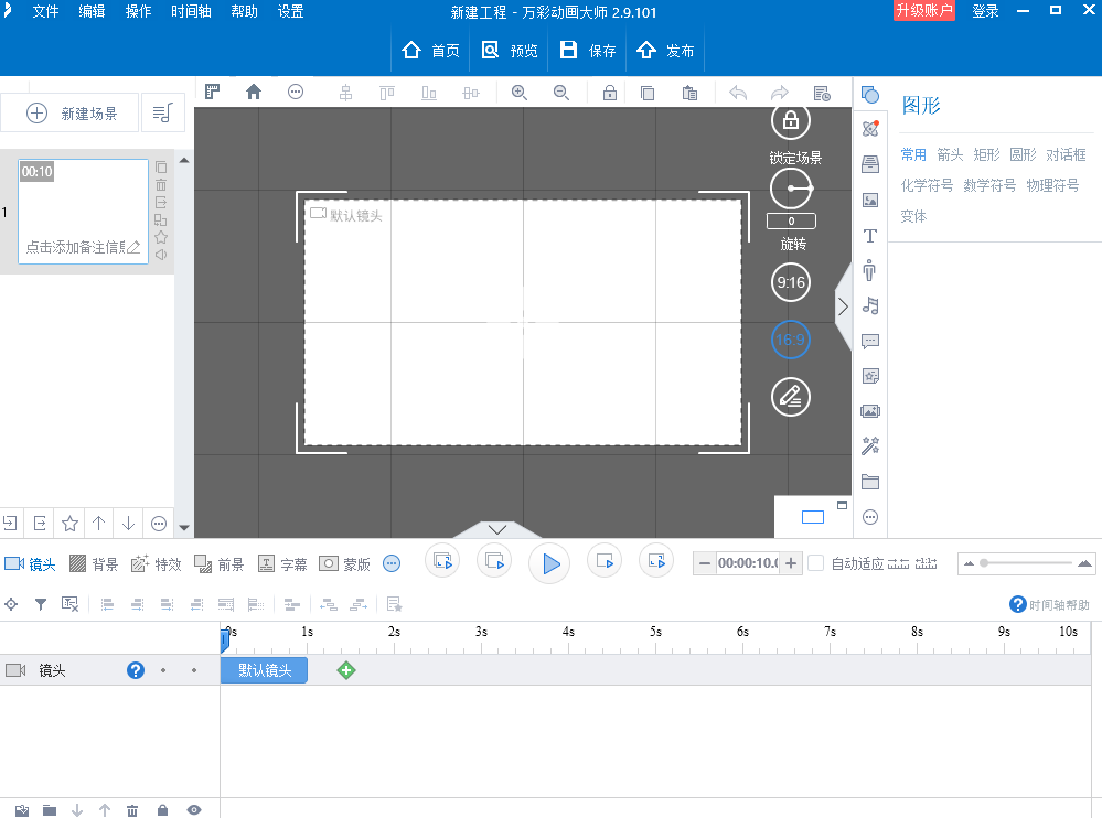 萬彩動畫大師 v3.0.702 官方版 1