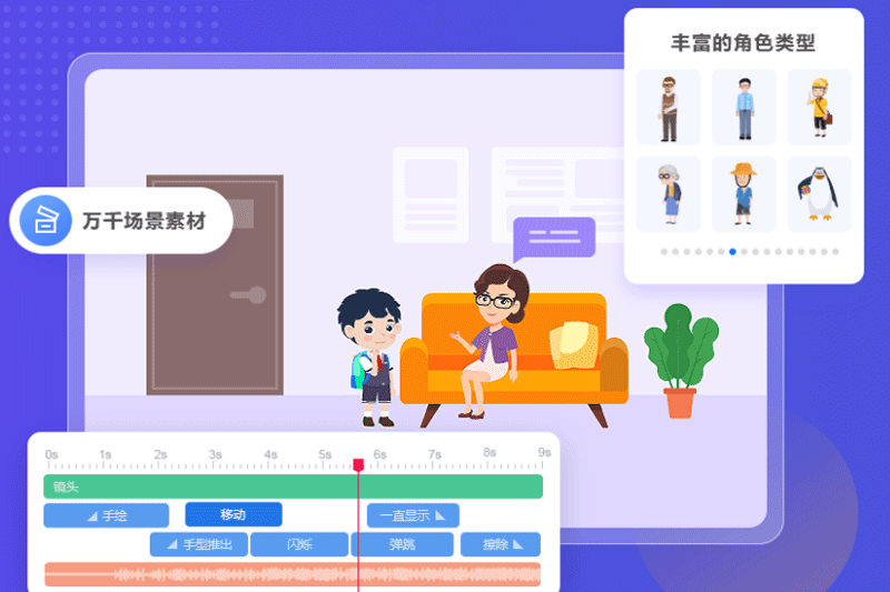 萬彩動畫大師 v3.0.702 官方版 2