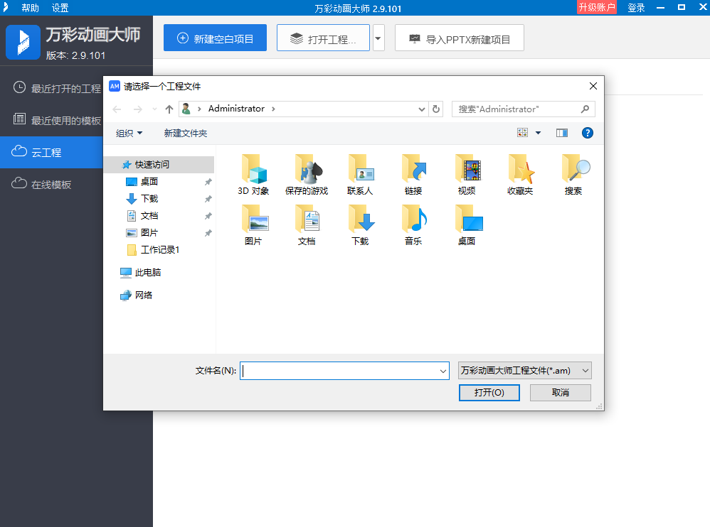 萬彩動畫大師 v3.0.702 官方版 4