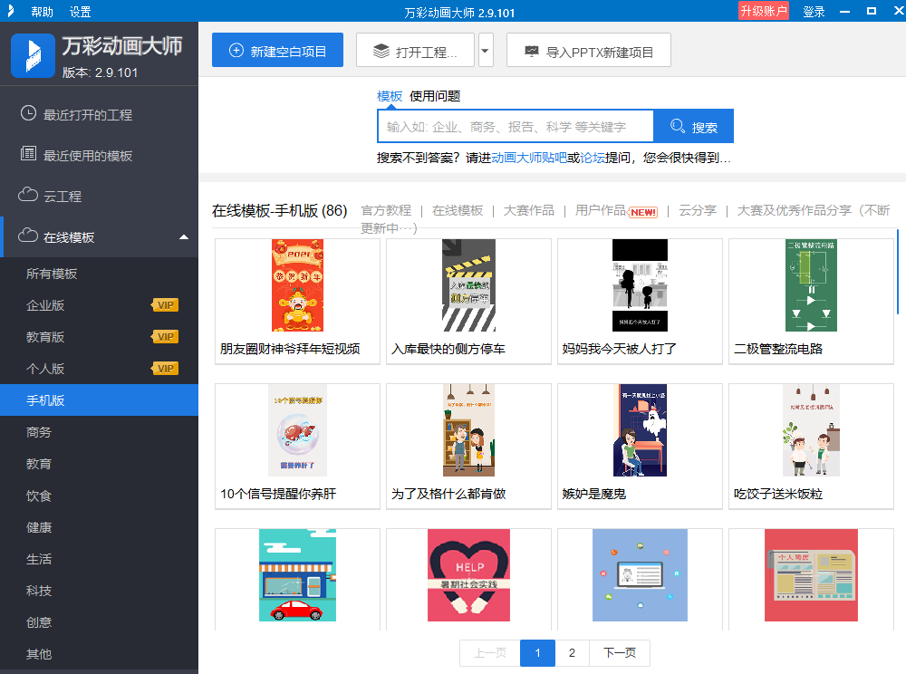 萬彩動畫大師免費 v3.0.702 免費版 1