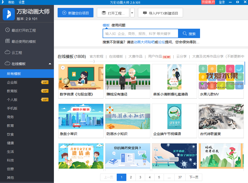 萬彩動畫大師免費 v3.0.702 免費版 0