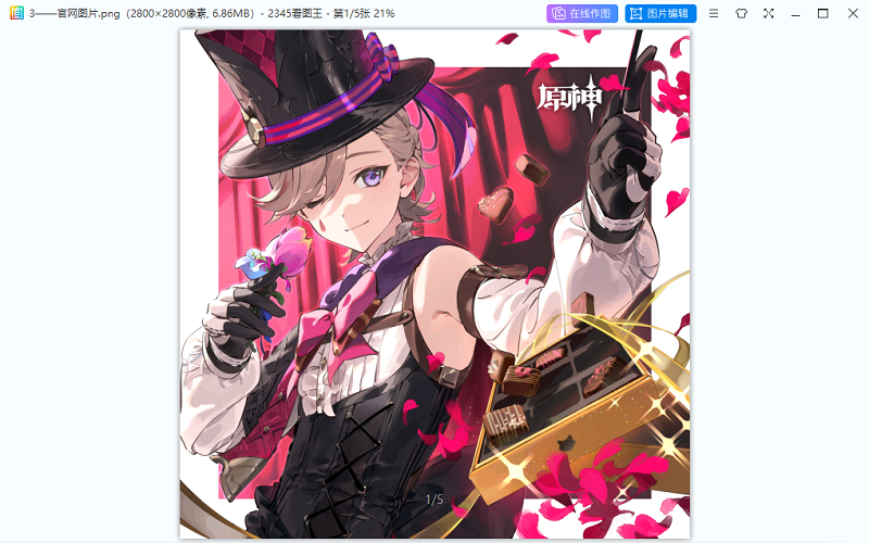 2345看圖王電腦版安裝包 v11.3.0.10165 最新版 5