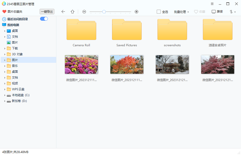 2345看圖王電腦版安裝包 v11.3.0.10165 最新版 0