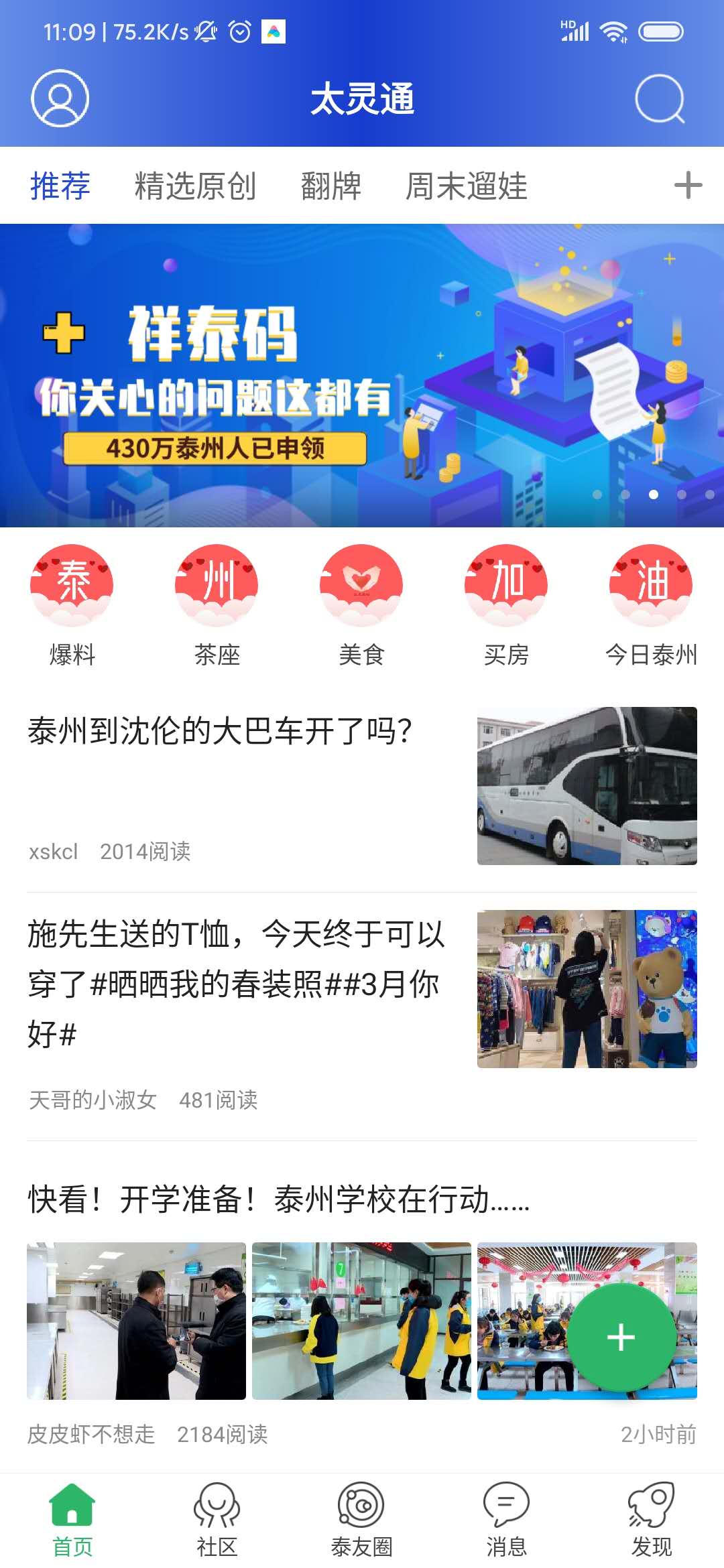 太靈通 v7.8.0 最新版 2
