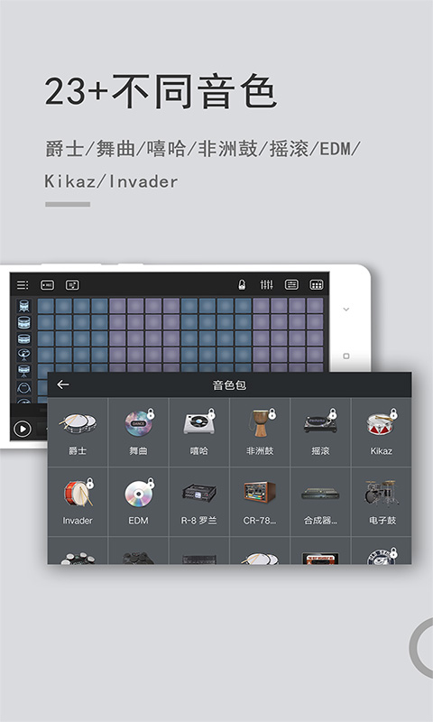 電音鼓墊app v4.5.0 安卓中文版 4
