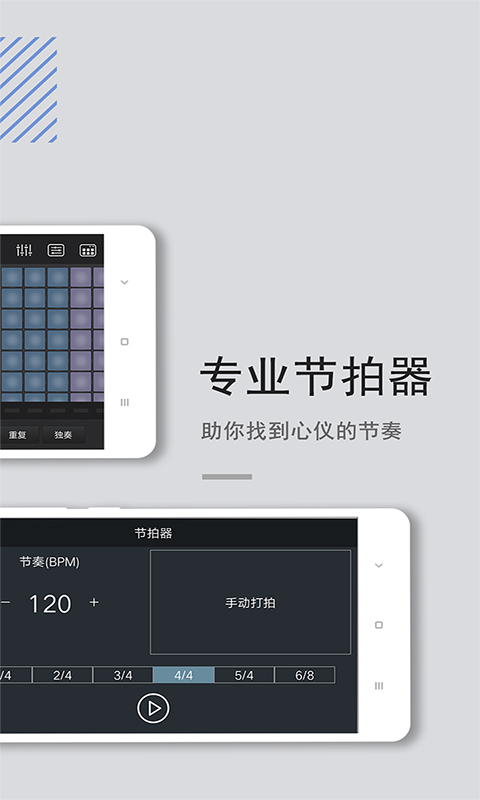 電音鼓墊app v4.5.0 安卓中文版 3