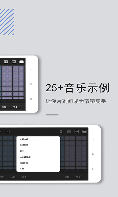 電音鼓墊app v4.5.0 安卓中文版 2