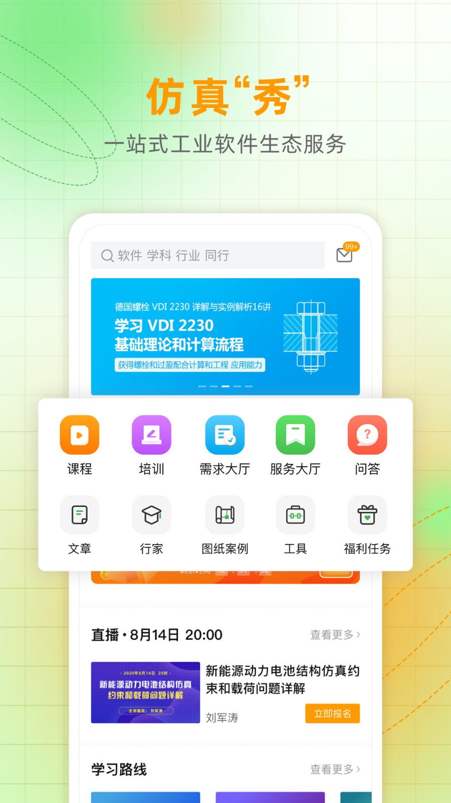 仿真秀客戶端 v6.0.5 安卓版 1