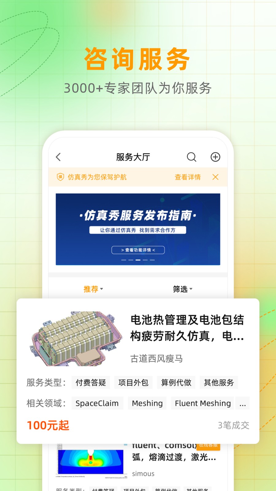 仿真秀客戶端 v6.0.5 安卓版 3