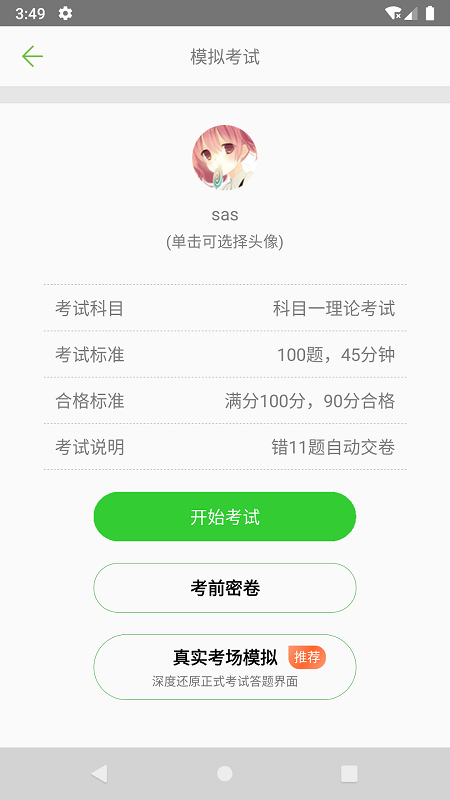 駕校駕考科目一 v3.7.9v 最新版 4