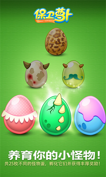 保衛(wèi)蘿卜1最新版 v2.0.18 安卓版 0