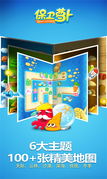 保衛(wèi)蘿卜1最新版 v2.0.18 安卓版 3