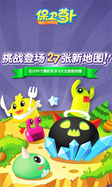 保衛(wèi)蘿卜1最新版 v2.0.18 安卓版 2