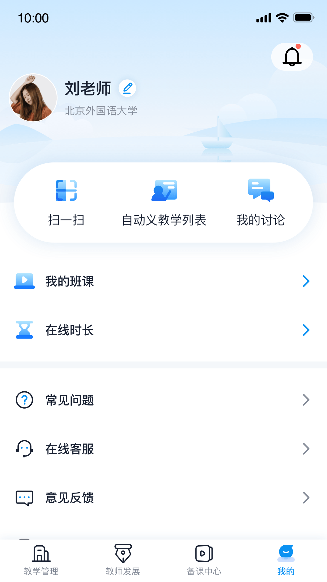 u校園教師端app v3.0.1.4 官方安卓版 3