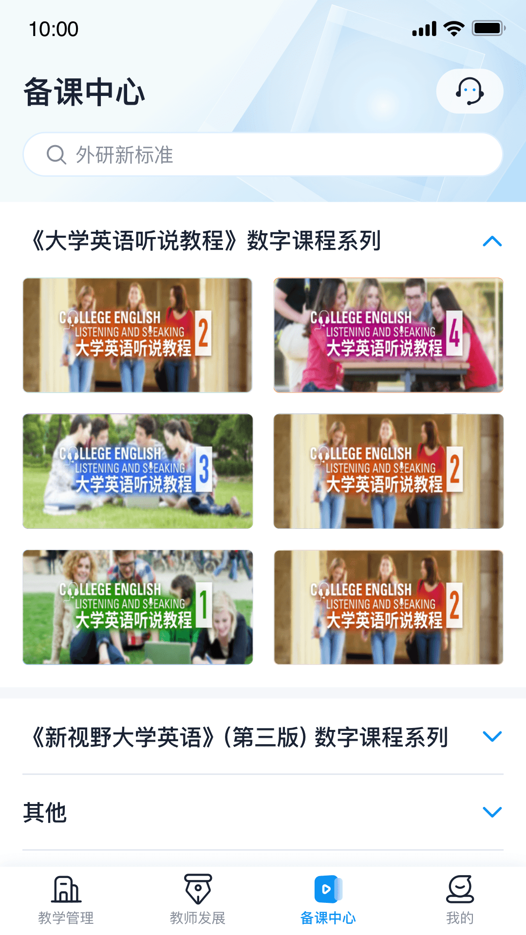 u校園教師端app v3.0.1.4 官方安卓版 2
