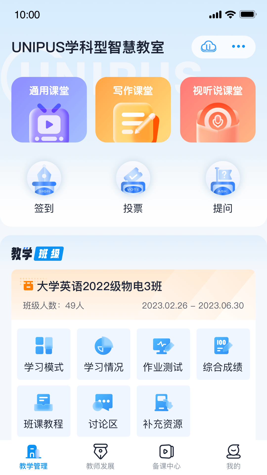 u校園教師端app v3.0.1.4 官方安卓版 1