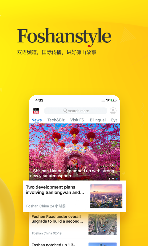 佛山頭條 v2.4.0 最新版 4