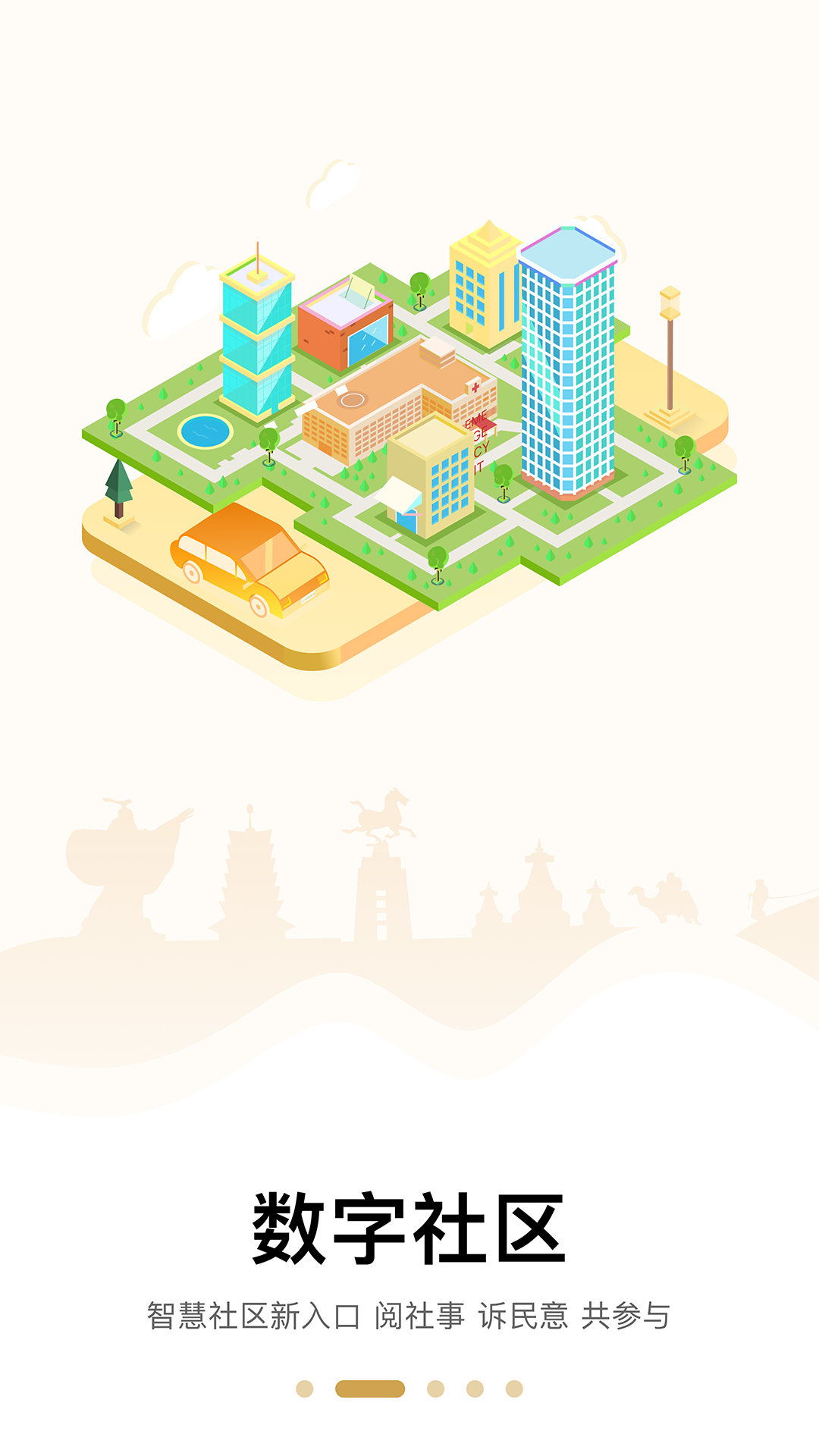 天馬行市民云 v2.3.6 安卓版 4