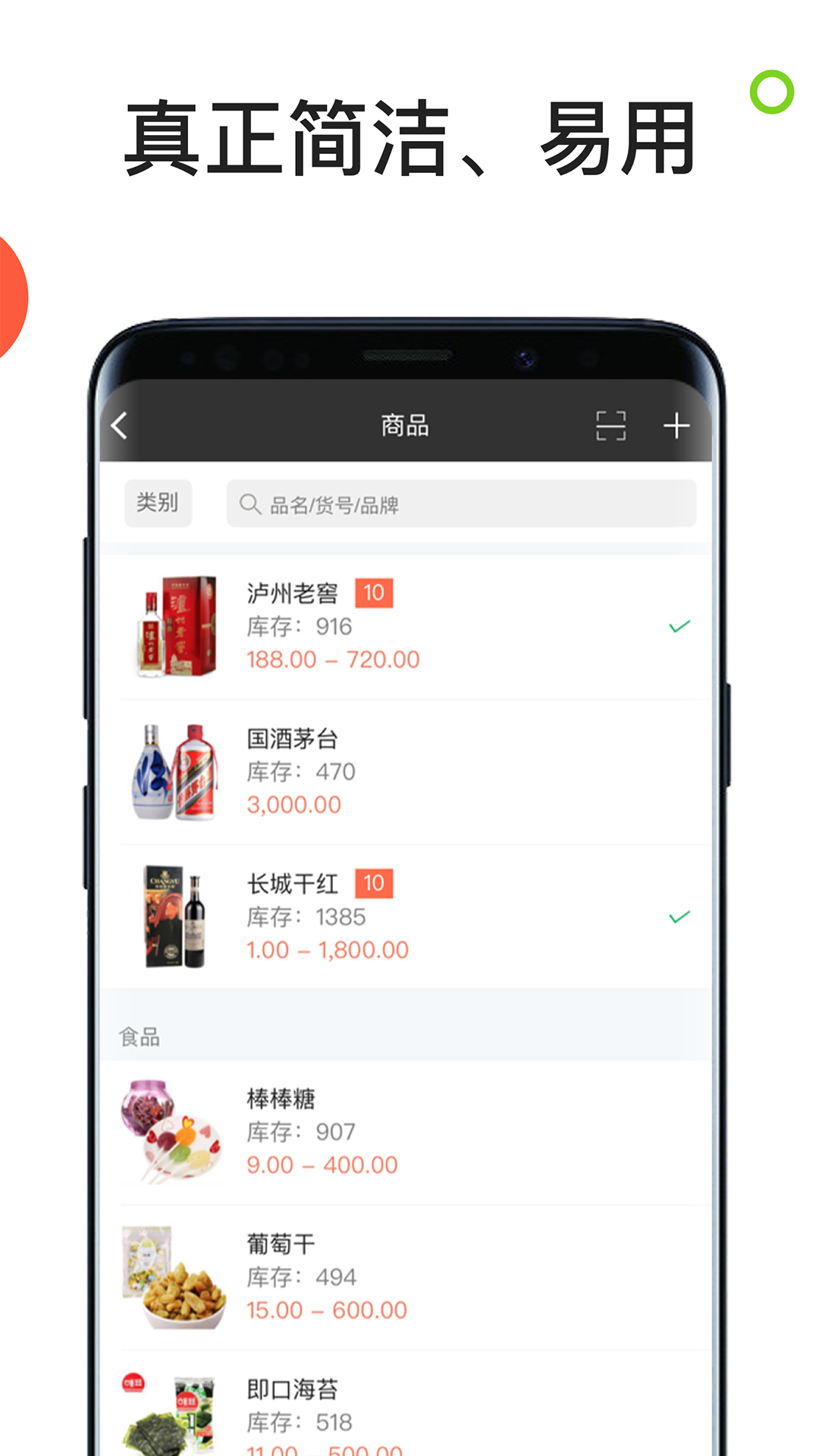 百草進(jìn)銷存銷售管理系統(tǒng) v4.11.80 官方安卓版 2