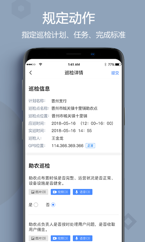 中行助農(nóng)巡檢軟件 v3.2.12 安卓版 1