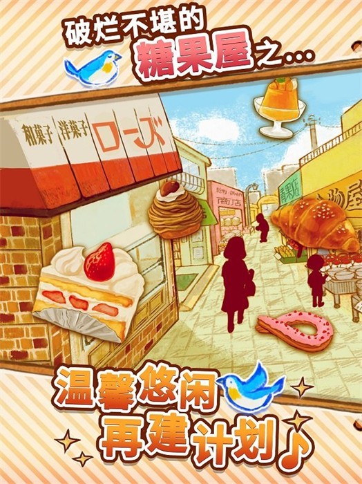 洋果子店最新版 v1.1.185 安卓版 1