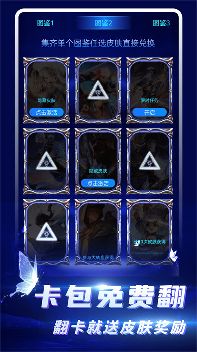 免費(fèi)皮膚大全 v1.0 2