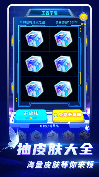 免費(fèi)皮膚大全 v1.0 1