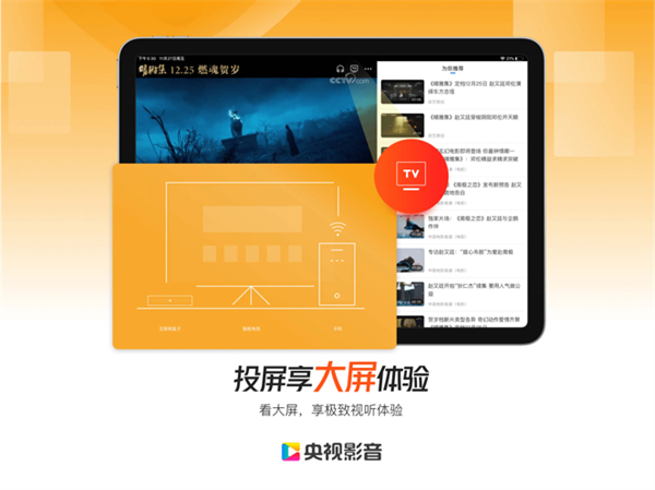 cntv央視影音ipad版 v7.9.3 蘋果ios版 2