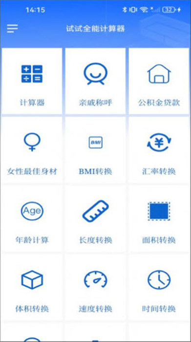 試試全能計(jì)算器 v1.4 2