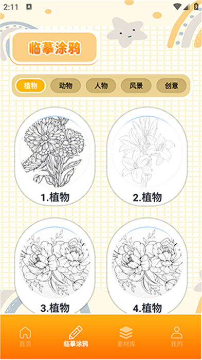 顶通漫画家 v1.12