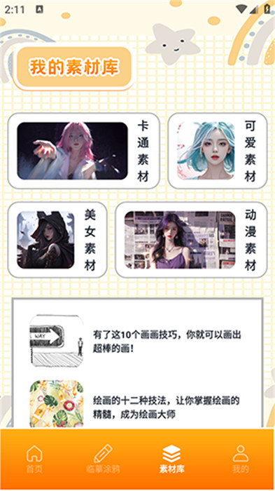 顶通漫画家 v1.11