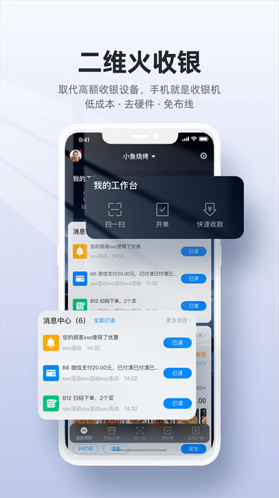 二維火收銀系統(tǒng)app v4.7.30-26043 安卓版 1