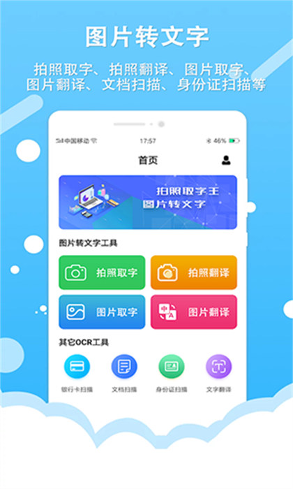 拍照取字王app v1.4.7 安卓版 2