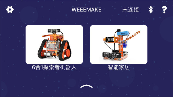 weeemake編程機器人app v2.2.2 安卓版 1