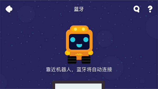 weeemake編程機器人app v2.2.2 安卓版 3