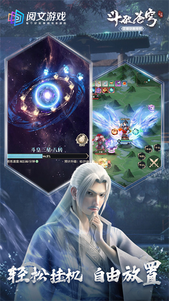 斗破蒼穹三年之約應(yīng)用寶版 v1.0.0.2 安卓版 2