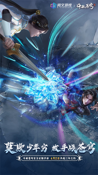 斗破蒼穹三年之約應(yīng)用寶版 v1.0.0.2 安卓版 3