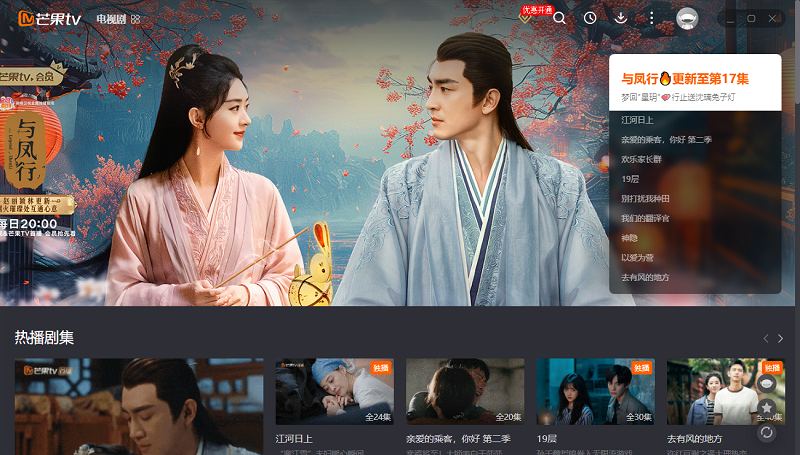 芒果tv播放器 v6.7.18.0 最新版 9