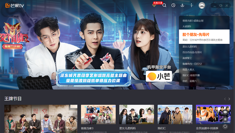 芒果tv播放器 v6.7.18.0 最新版 2