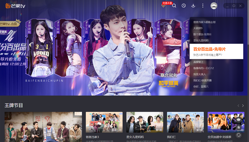 芒果tv播放器 v6.7.18.0 最新版 3